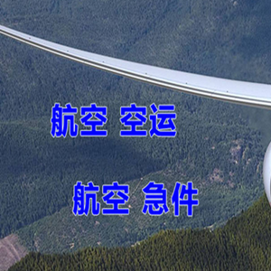 兴义万峰林空运代理快递-选东方航空和上海航空