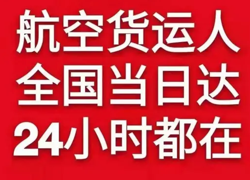 兴义万峰林空运代理货物、航空货运:物流行业各岗位招聘