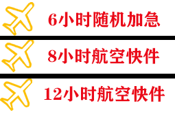 兴义万峰林空运代理快递公司,专业空运当天件